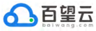 百望云