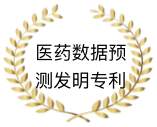 医药数据预测发明专利